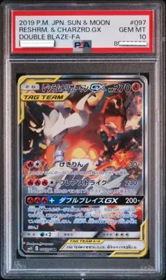 レシラム&リザードンGX SR サン&ムーン 拡張パック ダブルブレイズ