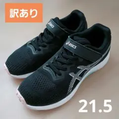 asicsレーザービーム 21.5cm