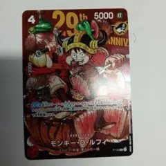 ワンピースカード モンキー・D・ルフィ 29th ANNIV. P-159 - メルカリ