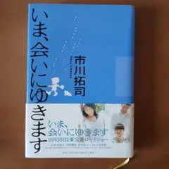 2026年最新】いま、会いにゆきますの人気アイテム - メルカリ