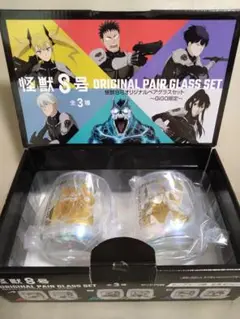 新品未使用品　怪獣8号　オリジナルペアグラスセット　GIGO限定　B　箱付き