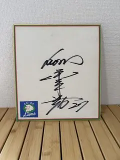 矢野燿大 下柳剛 阪神タイガース 直筆サイン色紙 - メルカリ