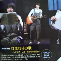 佐野晶哉さん　ステージファン　Vol.45 切り抜き