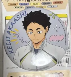 ハイキュー　喜怒哀楽　トレーディング缶バッジ　赤葦京治