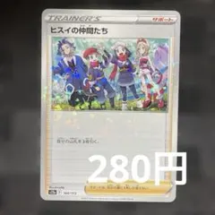 ポケモンカード ヒスイの仲間たち 160/172 ミラー サポート ポケカのサムネイル
