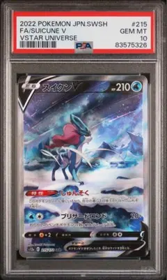 スイクンGX SR psa10 ポケモンカード 098/095 - メルカリ