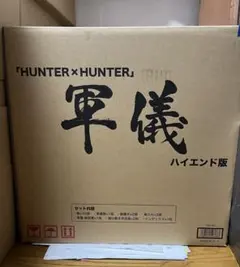 2026年最新】軍儀 ハイエンドの人気アイテム - メルカリ