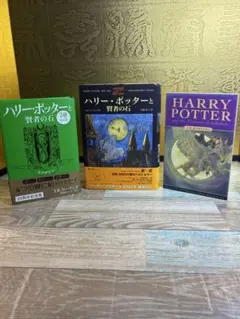 【ハリーポッター 本 3冊セット｜賢者の石＋アズカバン 英語版あり】