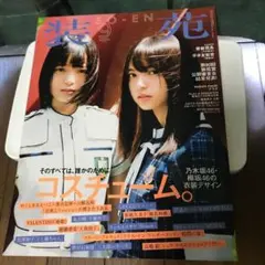 装苑 2016年9月号 欅坂46 乃木坂46