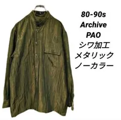 80-90s Archive PAO シワ加工 メタリック ノーカラー シャツ