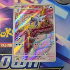ポケカ　セゴールarのサムネイル