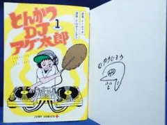 2026年最新】漫画太郎 直筆の人気アイテム - メルカリ