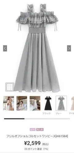 GRL フリルオフショルコルセットワンピース mb1584