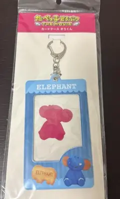 新品　たべっ子どうぶつ　カードケース　ぞうくん