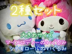 2025年最新】シナモロール くじ ぬいぐるみ ビッグの人気アイテム