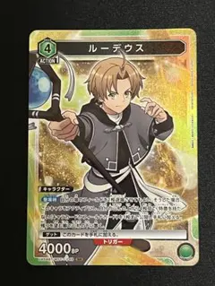 無職転生 ユニオンアリーナ ルーデウス SR 緑 - メルカリ