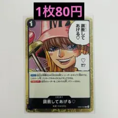 【在庫1枚】ワンピース エッグヘッド 調教してあげる♡ R EB04-050