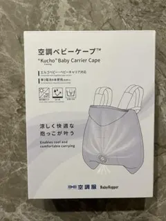 【美品】【取説付き】ベビーホッパー☆空調服 BabyHopper ベビーホッパー 空調抱っこひもカバー 抱っこ紐