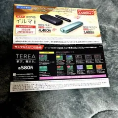 IQOSイルマi 2500円オフ クーポンTEREAサンプルたばこ引換券