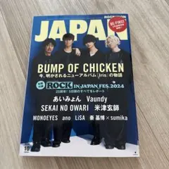 ROCKIN'ON JAPAN(ロッキング・オン・ジャパン)2024年10月号