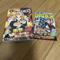 鬼滅の刃 8巻 初版 帯付き 新品未開封 煉獄杏寿郎 無限列車編 吾峠呼世晴 鬼滅の刃 8巻 初版 帯付き 新品未開封 煉獄杏寿郎 無限列車編 吾峠呼世