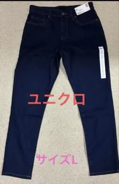 UNIQLO EZYスリムフィットジーンズ L ネイビーサイズL