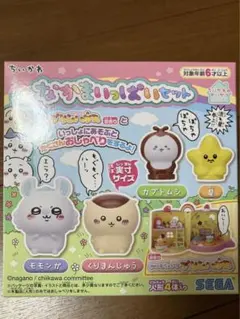 ちいかわ　なかまいっぱいセット