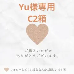Yu様専用