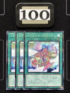 遊戯王　イグニスターAiランド　ノーマルパラレル　ノーパラ　3枚