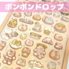 ボンボンドロップシール うるちゅる シール帳 シール交換 高レート【S14】