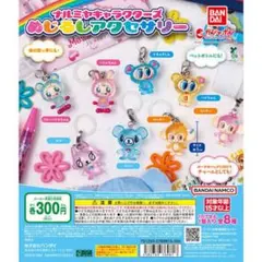 ナルミヤキャラクター　めじるしアクセサリー　ナカムラくん、ブルーベリエちゃん