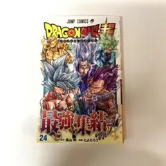 ドラゴンボール 初版 ドラゴンボールZ外伝 サイヤ人絶滅計画 攻略本 初版本 - メルカリ