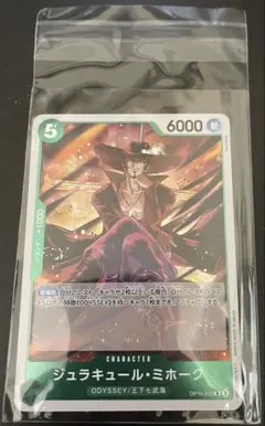 ジュラキュール・ミホーク　OP10-029L