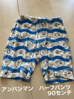 アンパンマン ハーフパンツ 90センチ