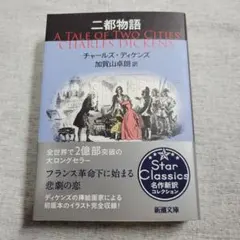 2026年最新】二都物語 チャールズ・ディケンズ原作 [DVD]の人気