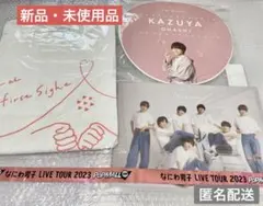 なにわ男子 ツアーグッズまとめ売り 大橋和也