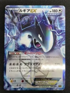 【EBB】ポケモンカード ルギアEX 086/093 1EDのサムネイル