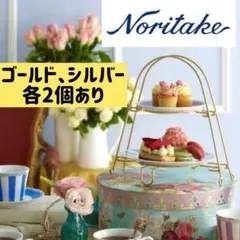 2025年最新】NORITAKE ケーキスタンドの人気アイテム - メルカリ