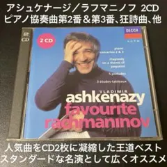 ラフマニノフ /ピアノ協奏曲第2番 アシュケナージ cd807092 - メルカリ