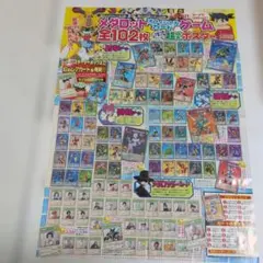 メダロット ポスターコミックボンボン1997年10月号付録