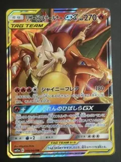 ポケモンカード　リザードン&テールナーGX RRのサムネイル