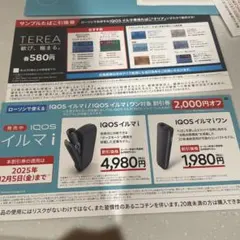 IQOS イルマ iローソンサンプルタバコ引換券