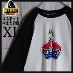 【コムドットやまと着用】ヒステリックグラマー☆ ヒスガール ラグランTシャツXL