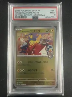 PSA9 ヒロシマのピカチュウ プロモ 261/SV-P ポケモンカード - メルカリ