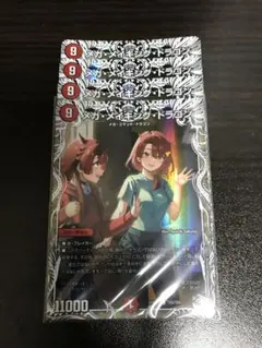 メガ・メイキング・ドラゴン キャラプレミアムトレジャー 4枚セット