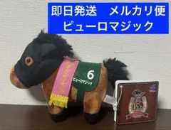 ピューロマジック　サラブレッドコレクション　マスコットボールチェーン37