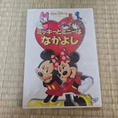 ミッキーとミニーはなかよし DVD