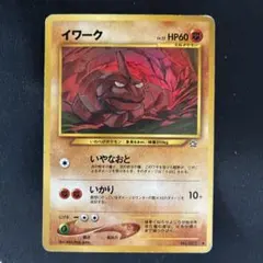 イワーク ポケモンカード