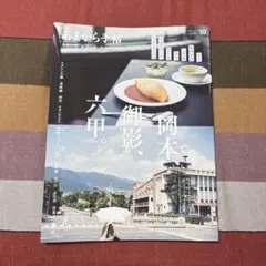 あまから手帖　2025年10月号