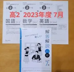 2026年最新】進研模試 2023 高2の人気アイテム - メルカリ